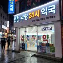 동암온누리약국 네이버블로그