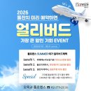 관악고등학교 | [강서돌잔치] 일찍 예약 할 수록 좋은 &lt;플로렌스 오목교점 얼리버드 이벤트!!&gt;