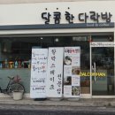 달콤한다락방 이미지