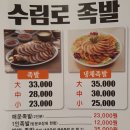 수림로족발 - 금정구 수림로75번길 1 | 수림로족발