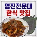대구 복현동 영진전문대학교 한식 맛집 / 영진식당 내돈내산 솔직 리뷰