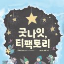 티팩토리
