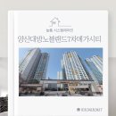노블시티 | [양산시스템에어컨] 양산대방노블랜드7차메가시티 시공후기