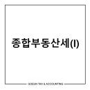 고은세무회계 이미지