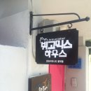 빙고하우스 이미지