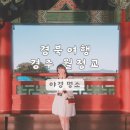 월정교 화장실 이미지