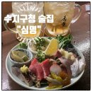 수지구청 이자카야 나만 알고싶은 술집 &#34;심야식당 심명&#34;