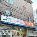 촌당 | 울산 무거동 맛집 - 촌당3호점 - 메뉴, 가격, 주차, 혼밥가능