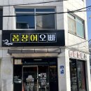 꼼장어오빠