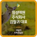 청성애원 주식회사