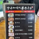 양구재래식손두부 | 양구 두부 - 양구재래식손두부 본점 내돈내산 후기