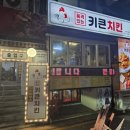 품격있는 키큰치킨 이미지