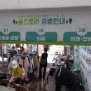 숲스토리 시장점 이미지