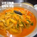 만안구청 | 명학역 맛집 오로지짬뽕 만안구청 맛집 안양 짬뽕 맛집 내돈내산 솔직후기