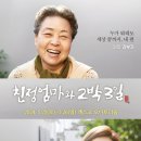 (공연) 연극 <친정엄마와 2박3일>1 이미지