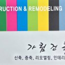 가림건축인테리어