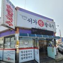 서가왕칼국수 이미지