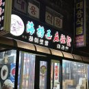 부담없는 집 | [용인 김량장동 맛집] 초심자도 부담 없는 마라탕집 , 하이로왕마라탕 후기