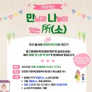 중구장애인종합복지관 | 중구장애인종합복지관, 누구나 즐기는 나눔의 장 ‘만나소’ 개최