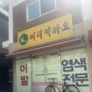 머리 깍까요
