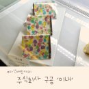 아산 배방 카페 이내 주식회사구공