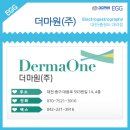 더마원(주) 이미지
