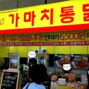 유정훈치과의원 | 청주가마치통닭 프랜차이즈 후기 2019가마치통닭