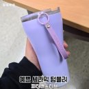 세라믹 | 이쁜 세라믹 텀블러 사용 후기