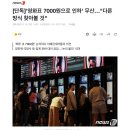 [단독]'영화표 7000원으로 인하' 무산…"다른 방식 찾아볼 것" 이미지