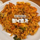 찜낙명가 네이버블로그
