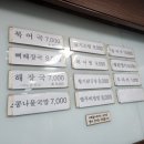 북어국양평식당 | 여의도 나혼자산다 전현무 북어국 식당 원해장국 후기 뼈해장국/황기닭곰탕/주차/화장실