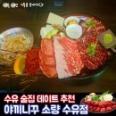 야끼니꾸소량 - 김포시 김포한강9로75번길 22 | 수유 술집 데이트 추천｜야끼니꾸 소량 수유점 솔직후기