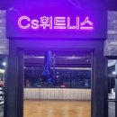 CS휘트니스 이미지