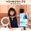 노바키드 어린이화상영어 추천 솔직 후기