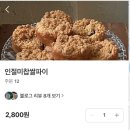 베티스베이크샵 | [아라동 빵집] 베티스베이크 샵 — 소금빵 전메뉴 먹어본 후기, 제주시 빵지순례 추천