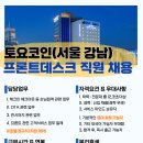 토요코인 서울강남 이미지