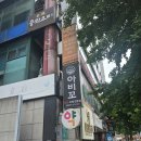 분당-65 | 야탑 점심추천, 분당 차병원 맛집 아비꼬 분당야탑점 카레우동 후기