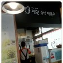 펭귄즉석떡볶이