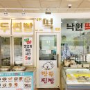 낙원떡방아간 - 금천구 금하로 793 | 낙원떡방아간