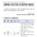 서울특별시 광진구의회 임기제공무원(정책지원관) 채용 공고 이미지