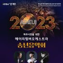 아듀2023송년음악회 이미지