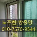 지산코아루아파트경로당 | 평택 지산 코아루 미세방충망 시공