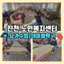 진천군 노인복지회관 | 요가수업·테이블 탁구로 활력 충전! 진천 노인복지센터 실버학당의 하루