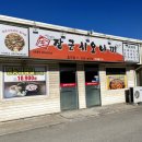 이도점 기아오토큐 | 동해 장군시오야끼 맛집 (feat. 동쪽에만 있는 맛집)