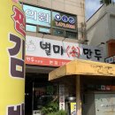 별미손만두 이미지