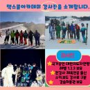 평창휘닉스파크스키강습아카데미