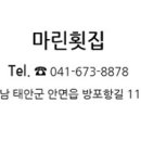 마린횟집 이미지