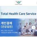 지안치과 | 송도 지안검진센터 건강검진 전 금식 주차 소요시간