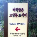 고당봉 표석비 이미지