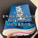신반포로47길 9-21 | 호카 러닝화 비교 본디9 마라톤 여성 신발 추천